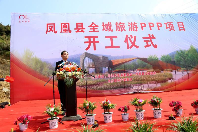 鳳凰縣全域旅遊基礎設施建設PPP項目工程檢測服務(wù)項目